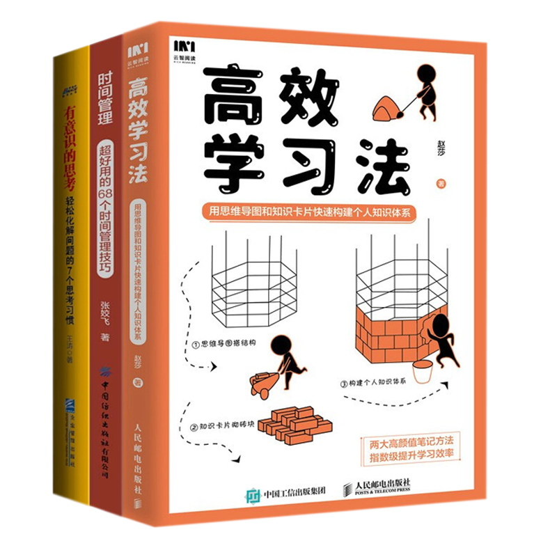 职场升级必备技能本套高效学习