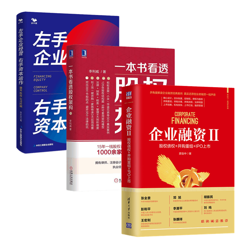 企业融资资本运作股权债权并购