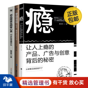 识干家S 把品牌建在顾客心里：4步实现品牌IP化 营销策略3本套：瘾 营销按钮