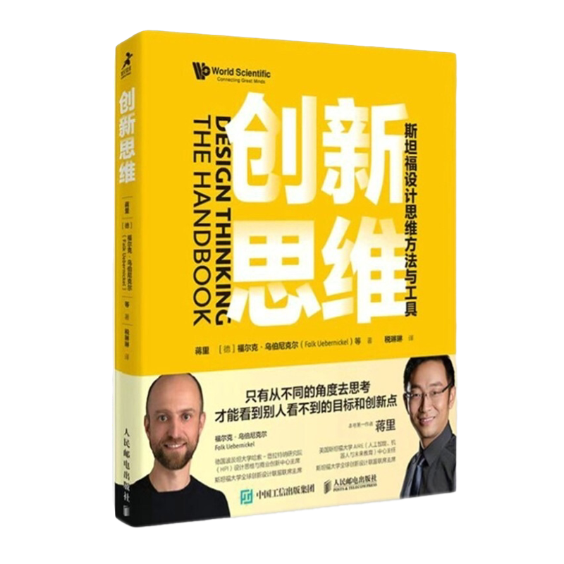 创新思维博瑞森设计斯坦福