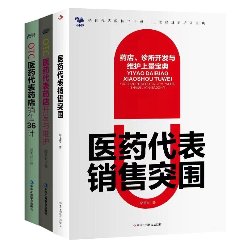 otc医药代表销售药店开发