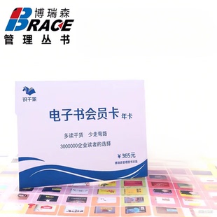 【2025识干家（原博瑞森）重磅推荐】读书卡会员年卡/电子书专家作者直播管理工具等专属特权【下单联系客服开通权益】