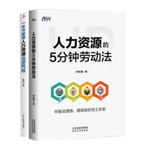 hr劳动法法律风险人力资源5分钟
