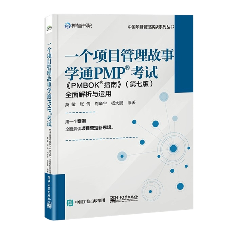 项目管理PMP考试PMBOK