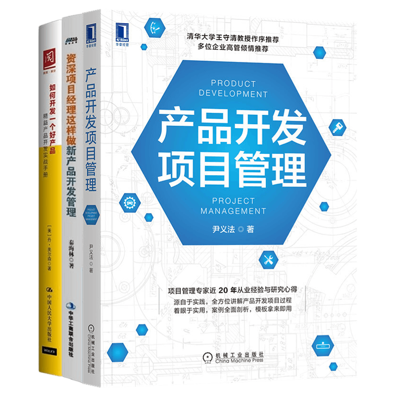 做好产品开发项目管理