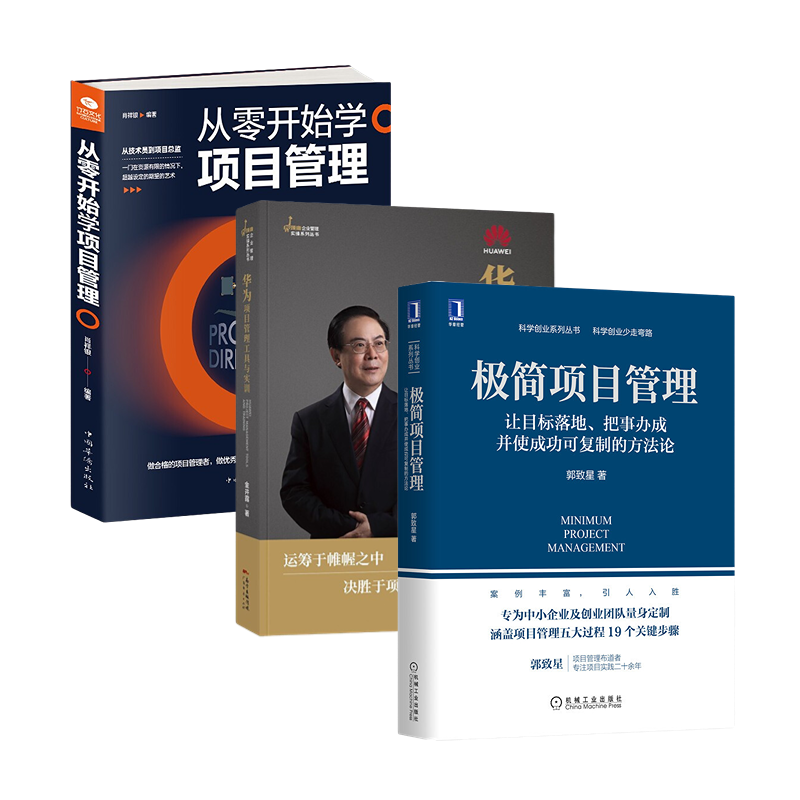项目项目经理快速上手