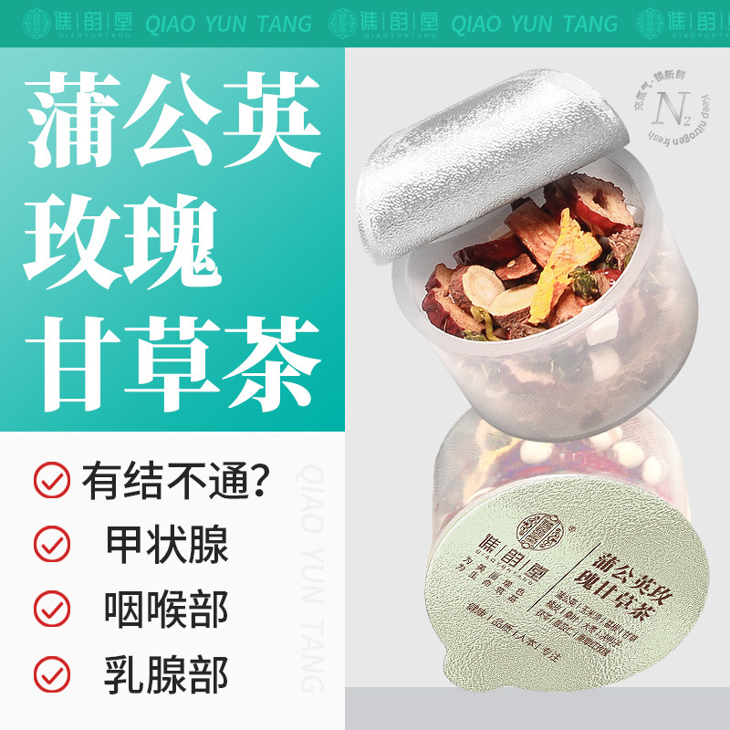 蒲公英玫瑰甘草茶夏枯草散结茶桑叶茯苓茶正品花草茶小罐养生茶包