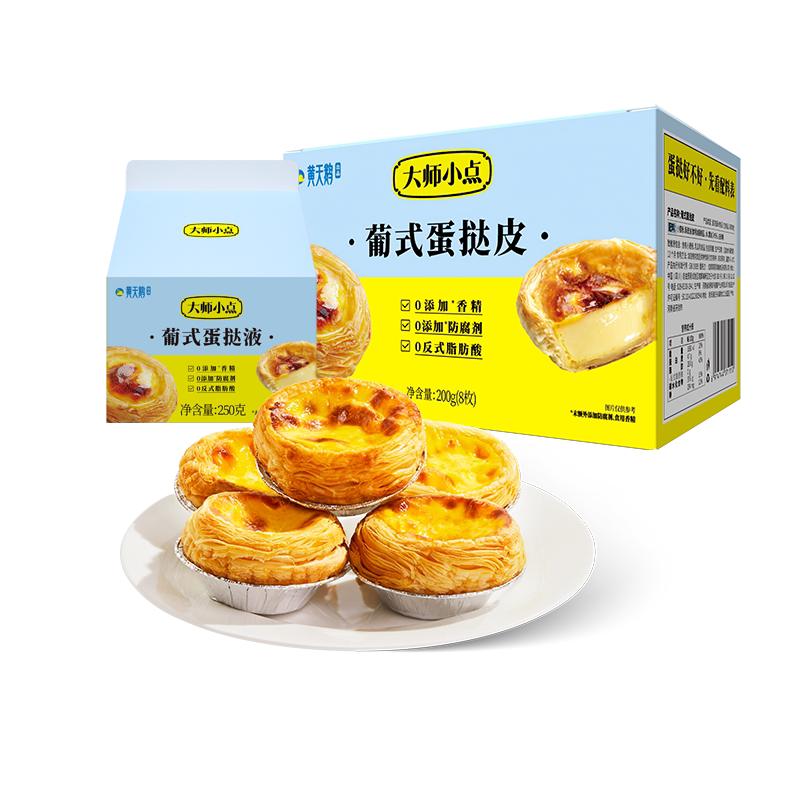大师小点蛋挞皮蛋挞液家用套餐