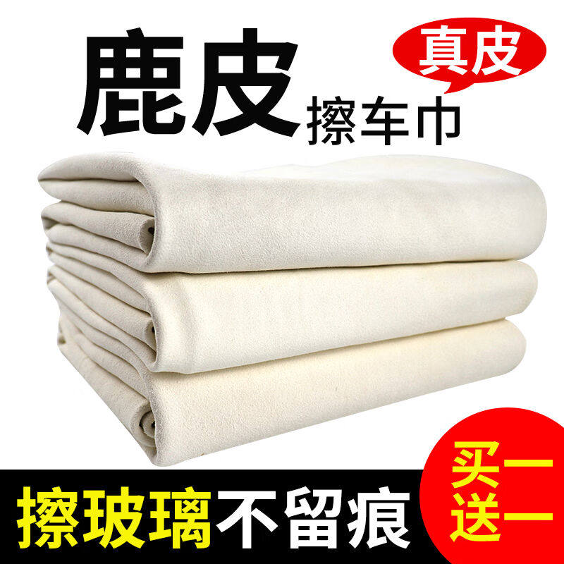 浩宝天然真皮鹿皮擦车巾洗车鹿皮抹布鸡皮布擦玻璃用毛巾麂皮巾不