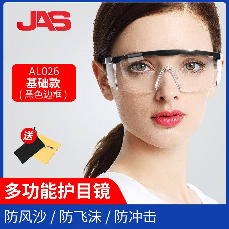 居安思(Jiansi)护目镜劳保防尘打磨飞溅防风沙防雾骑行防护眼镜时