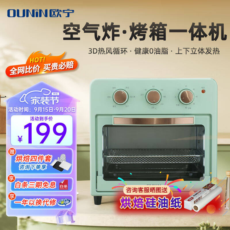 欧宁(OUNING)空气炸锅烤箱炸烤一体机家用多功能智能电烤箱高效
