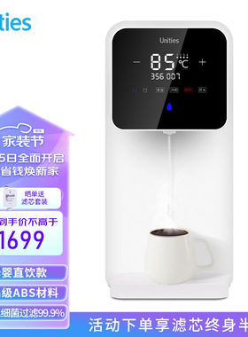 有逸（Unities）UwaterX2加热台式净水器家用即热式饮水机直饮机