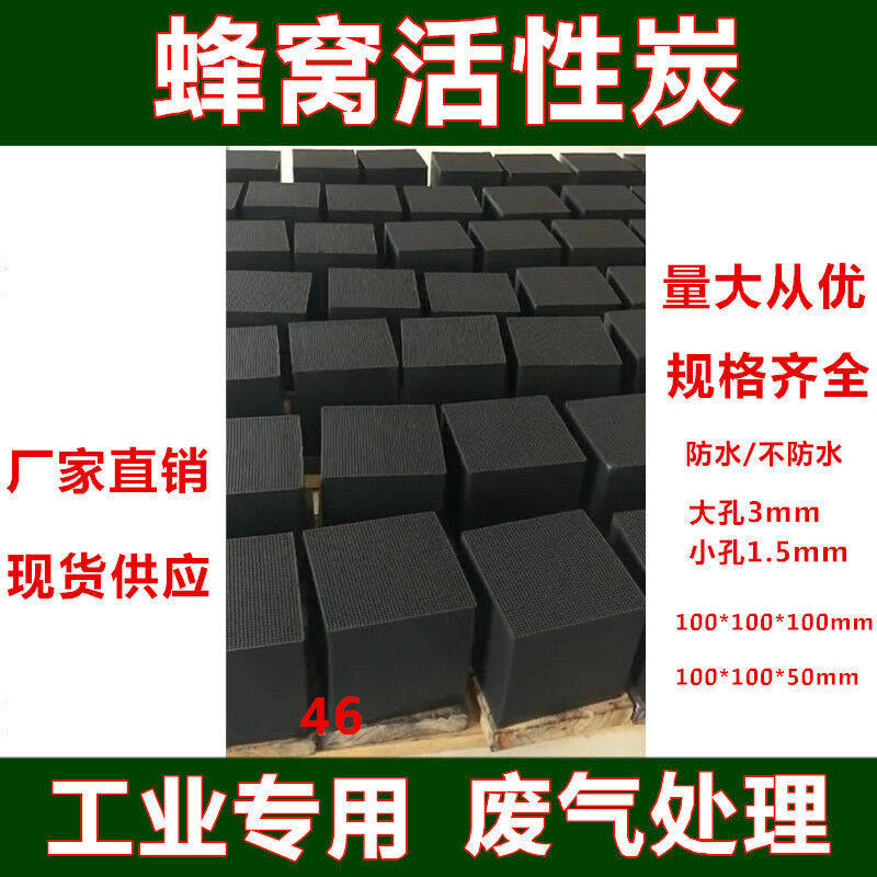 赞璐桐蜂窝活性炭工业VOC过滤喷烤漆房废气处理方块状防水碳新房
