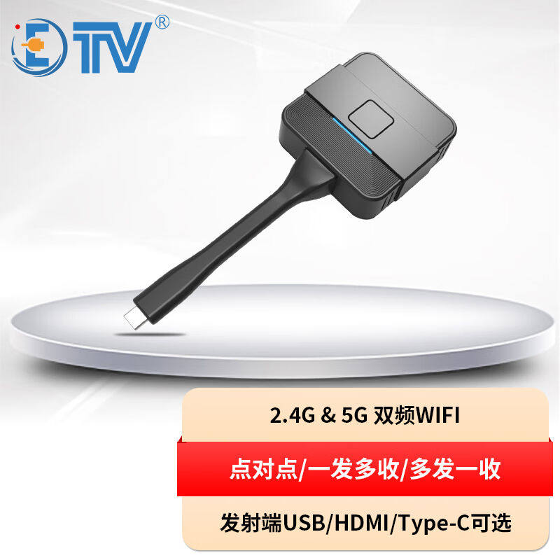 翌特视讯ETV无线投屏器电视手机投屏器无线hdmi投影接收器