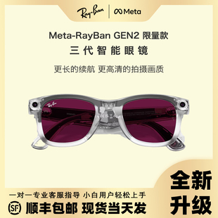 长续航升级版 代Wayfarer限量款 智能眼镜现货 Gen2 雷朋RaybanMeta