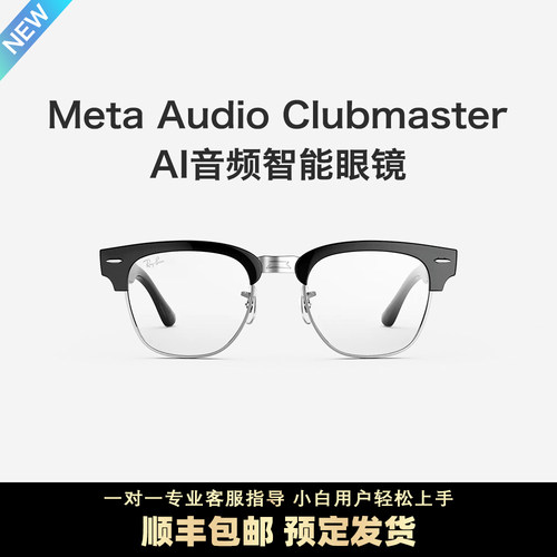 电丸科技雷朋 Audio Clubmaster Burbank AI音频原封正品智能眼镜