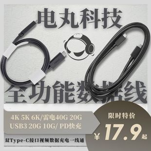 neat雷电USB3 双头type c全功能数据线支持100w充电GEN2 20G