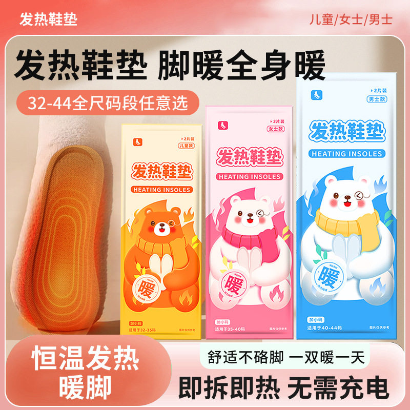 自发热鞋垫暖脚宝神器女男士秋冬10小时保暖贴儿童暖足贴脚底加热,居家日用,发热鞋垫,淘宝优惠券,粉丝福利购,淘宝优惠卷