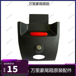 万里豪摩托车尾箱配件e62锁后备箱底座e63置物架储物箱e37靠背