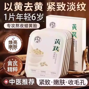 黄芪抗皱撕拉面膜深层清洁紧致提拉补水保湿修护免洗嫩肤涂抹式