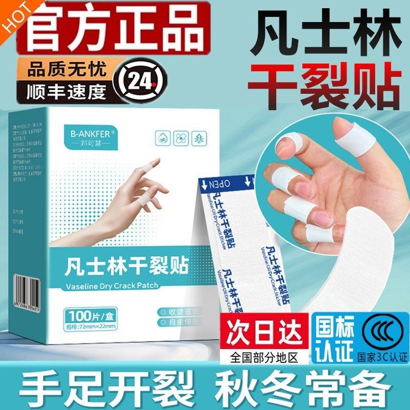 正品凡士林干裂贴手指防裂手足干裂手裂口专用胶布脚后跟开裂保护,居家日用,手部防护用品,淘宝优惠券,粉丝福利购,淘宝优惠卷
