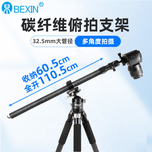 俯拍支架碳纤维三脚架加长延长杆