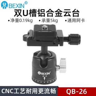 贝欣全金属球型云台万向全景旋转360度调节铝合金材质直播三脚架支架扩展手机单反微单相机通用阿卡球形云台