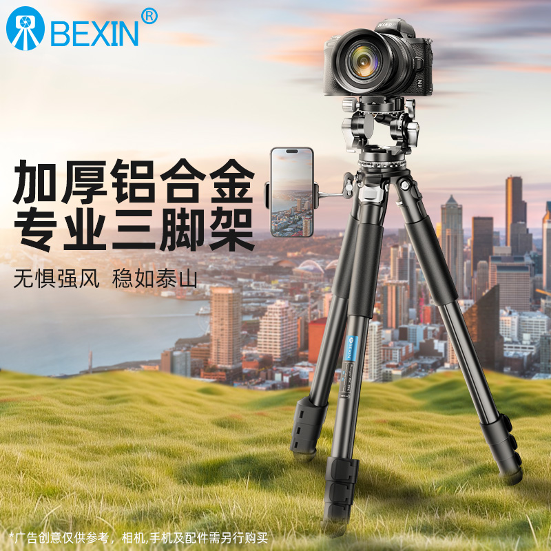 贝欣新款专业相机铝合金三脚架