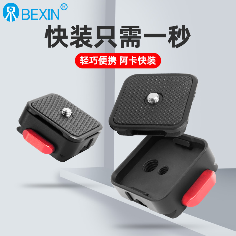 BEXIN/贝欣通用快装板夹座