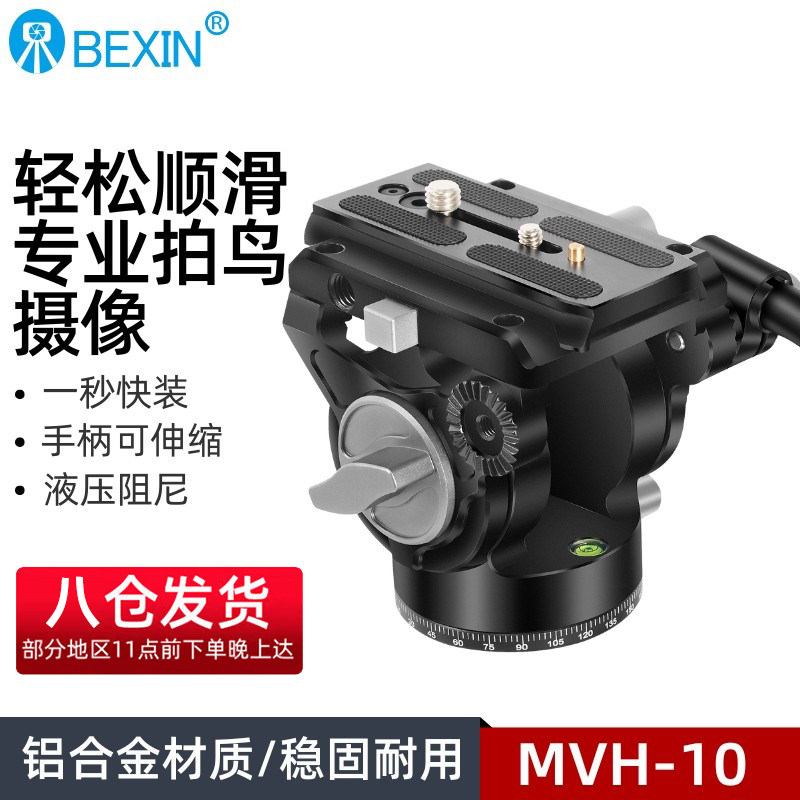 贝欣液压阻尼云台通用长焦大炮相机金属铝合金多功能单反相机手机拍照专业摄影户外手柄云台三脚架
