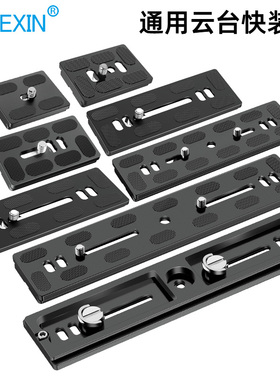 贝欣云台快装板铝合金通用38.5MM加长快装板微单反相机三脚架阿卡夹座快拆板云台板