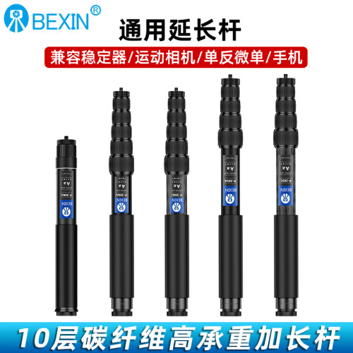贝欣通用加长自拍杆延长杆