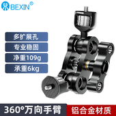贝欣金属魔术手臂大力钳直播摄影摄像支架补光灯话筒监视器兔笼手机夹万向旋转调节平板支架三脚架扩展配件
