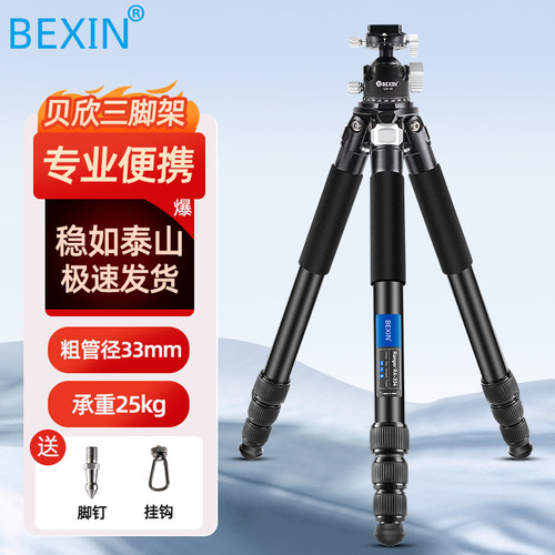 贝欣便携三脚架专业稳定