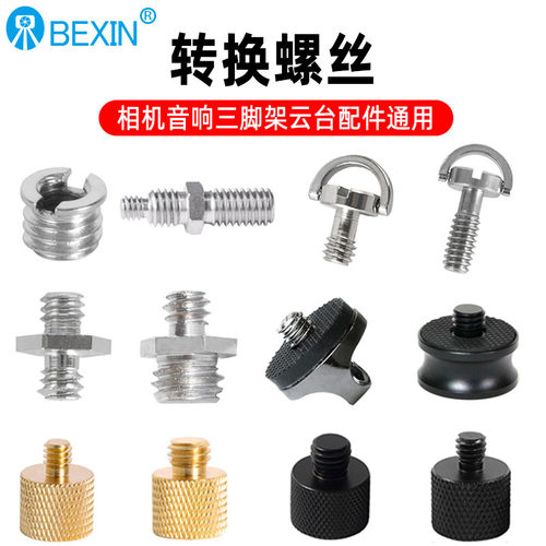 1/4互转3/8云台快装板螺丝