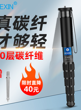 贝欣单反摄像机独脚架碳纤维专业脚架独角架摄影摄像便携户外旅行碳素单脚架三脚架支架可登山杖婚庆拍照录像