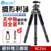 贝欣RC254碳纤维三脚架轻便携无中轴三角架专业风光户外旅行微单反相机摄影录像拍照双全景液压阻尼云台脚架