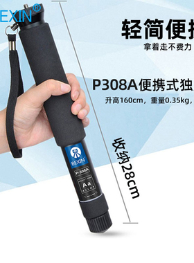 贝欣P308A铝合金独脚架便携单反微单相机演唱会支架单脚架手机直播拍照自拍杆独角架三脚架