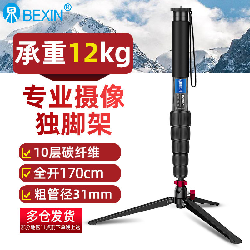 贝欣单反独脚架碳纤维微单相机专业单脚架登山杖超轻便携P306C摄像机婚纱录像支架云台三脚架稳定器碳素支架