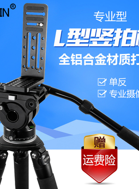 贝欣L型快装板摄像机竖拍板直角板竖拍转换板L板单反相机通用竖拍摄影配件竖屏板液压云台支架三脚架快拆板