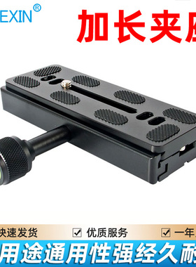 贝欣加长快装夹座通用快装板底座三脚架液压云台长焦镜头转换座