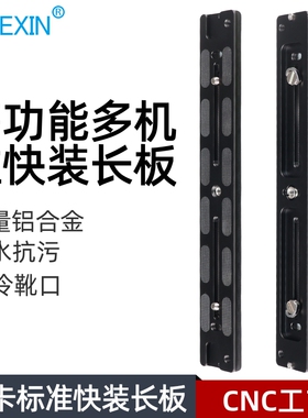 贝欣通加长快装板铝合金带冷靴口可安装手机夹双机位兼容雅佳阿卡夹座球形云台微单反相机固定长焦支架托板