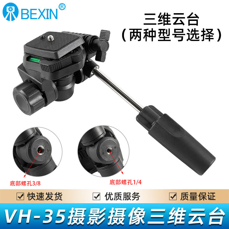 单反微单相机三脚架手柄三维云台