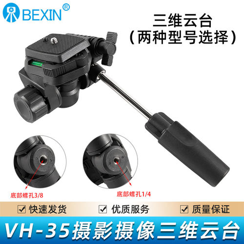 单反微单相机三脚架手柄三维云台