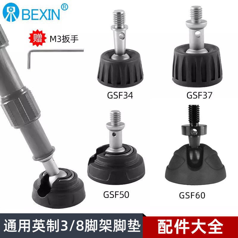 专业3/8螺丝三脚架防滑脚垫图片