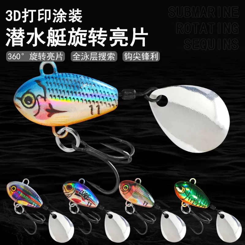 小旋风VIB旋转亮片路亚饵海钓