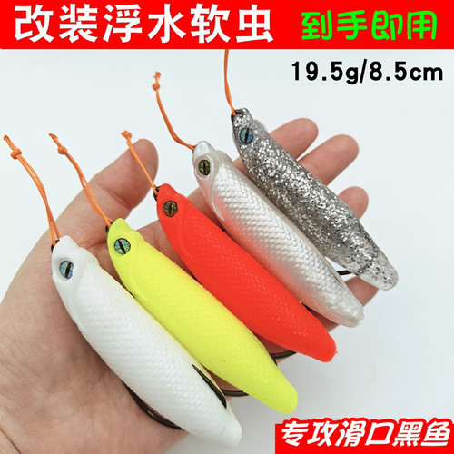 狂雷改装版大虫道浮水软虫黑鱼饵