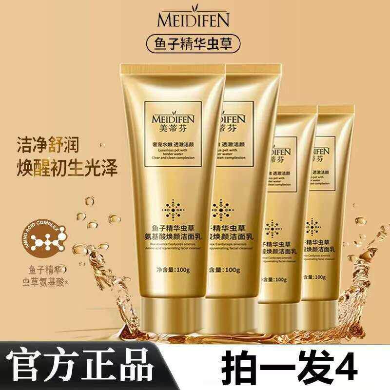 【拍一发四】美蒂芬蜂王乳鱼子精华虫草氨基酸焕颜洗面乳焕颜亲肤