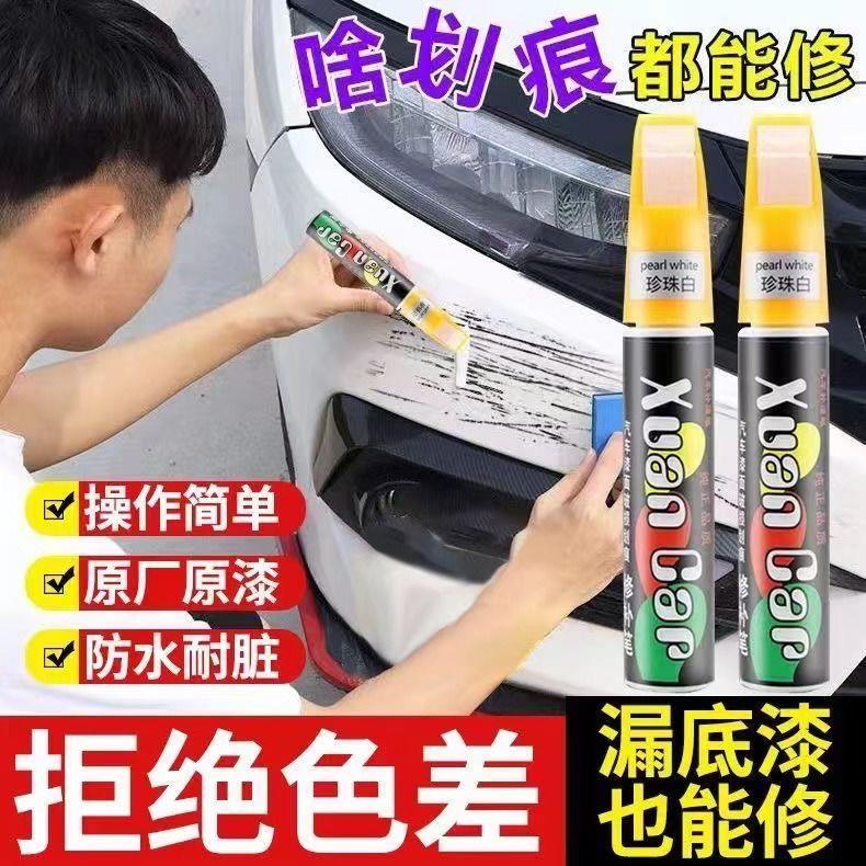 德国黑科技补漆笔秉舟汽车划痕修复笔车身专用补漆笔刮痕修补