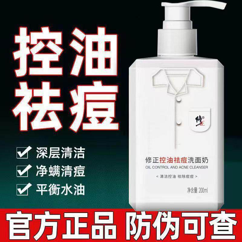 洗面奶女男士专用祛痘控油去淡化痘印氨基酸洁面乳旗正品舰店